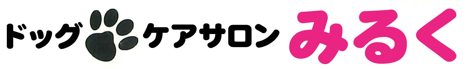 ドッグケアサロン みるく